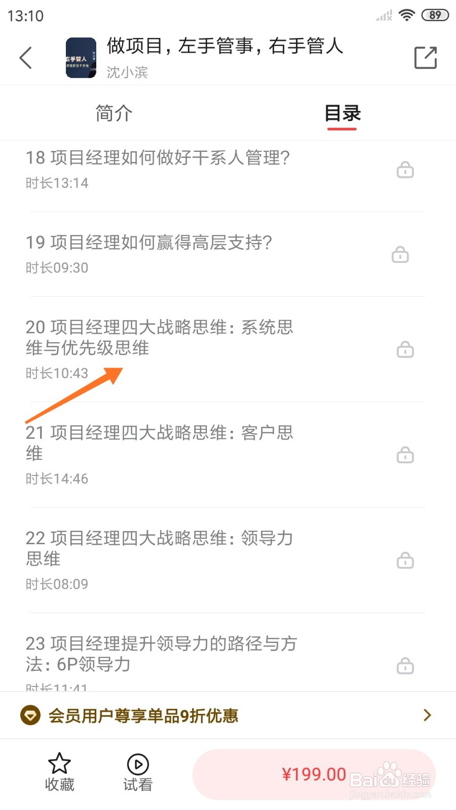 中信书院中怎么查看系统思维与优先级思维