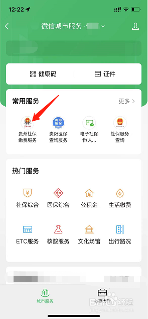 手机上怎么交灵活就业缴费