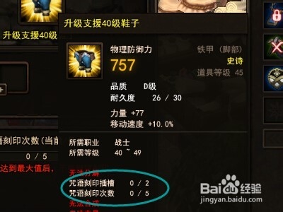 地城之光如何进行咒语刻印