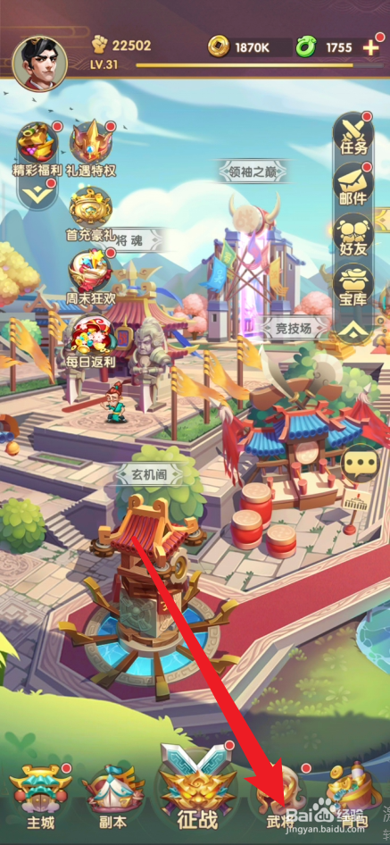 小小三国如何查看武器的能力值
