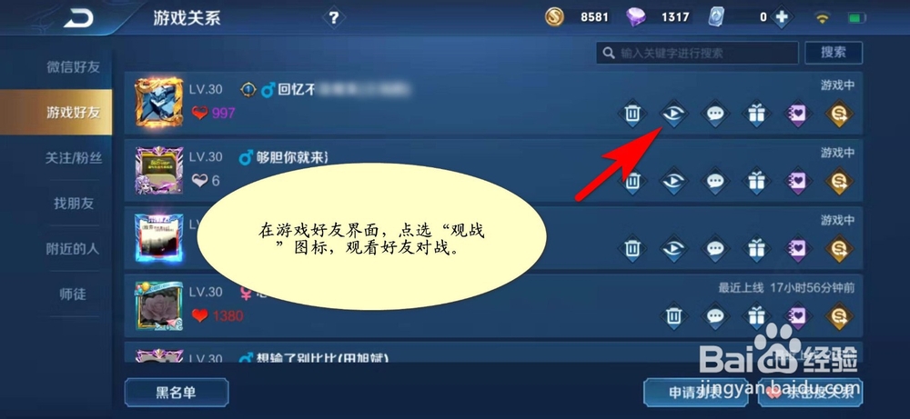 王者荣耀怎样观战?