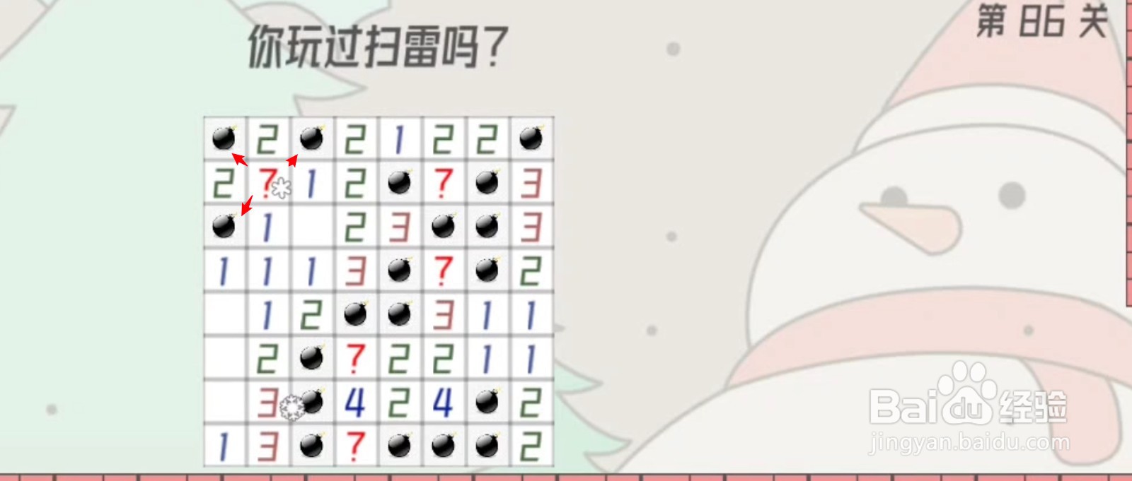 帽子先生86关怎么过关