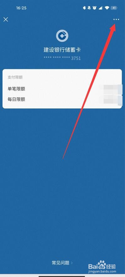 微信里的银行卡怎么解绑