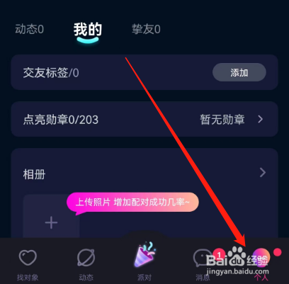 安卓版CP滴滴如何查看谁看过我？