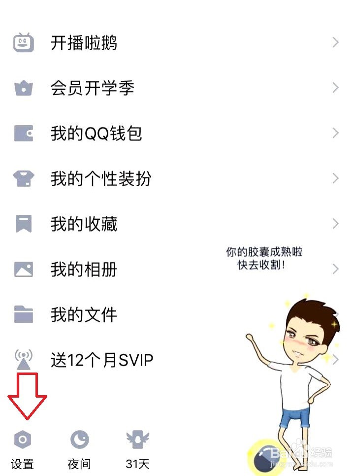 苹果手机qq更新不了怎么办