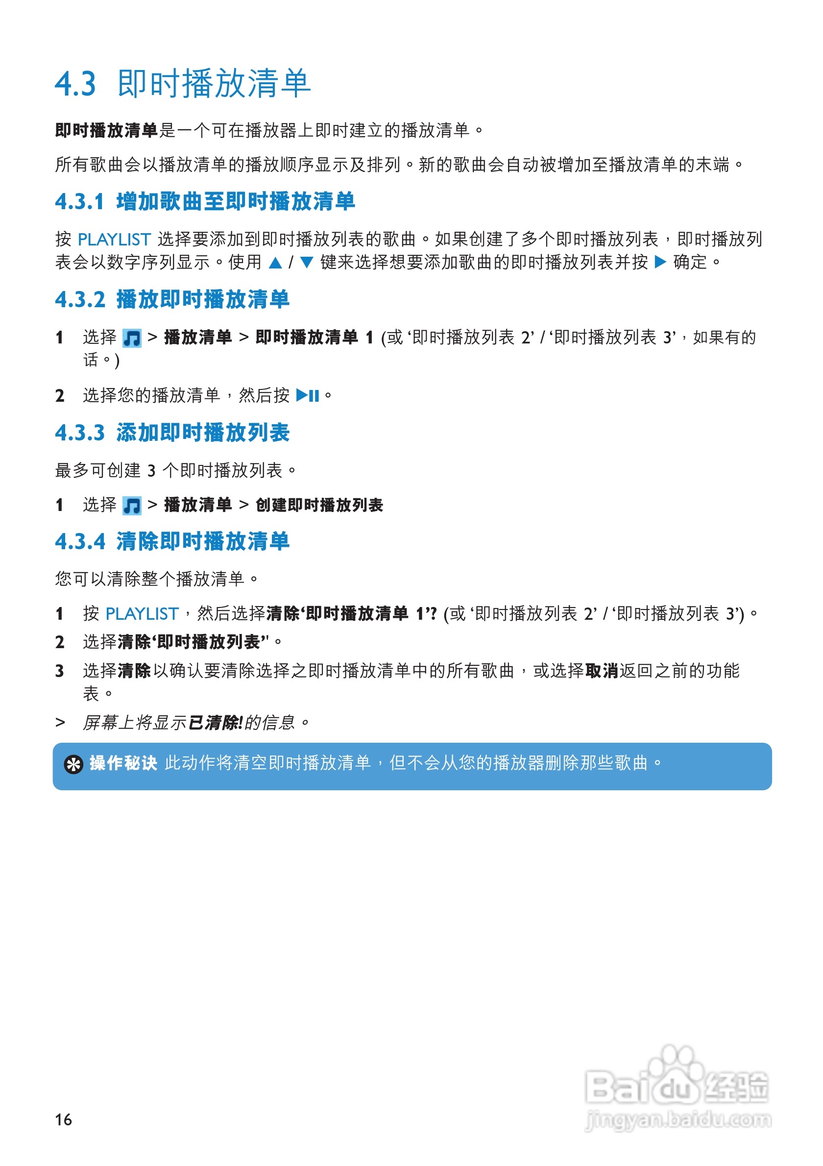 飞利浦SA3345闪存音频视频播放机使用说明书:[2]