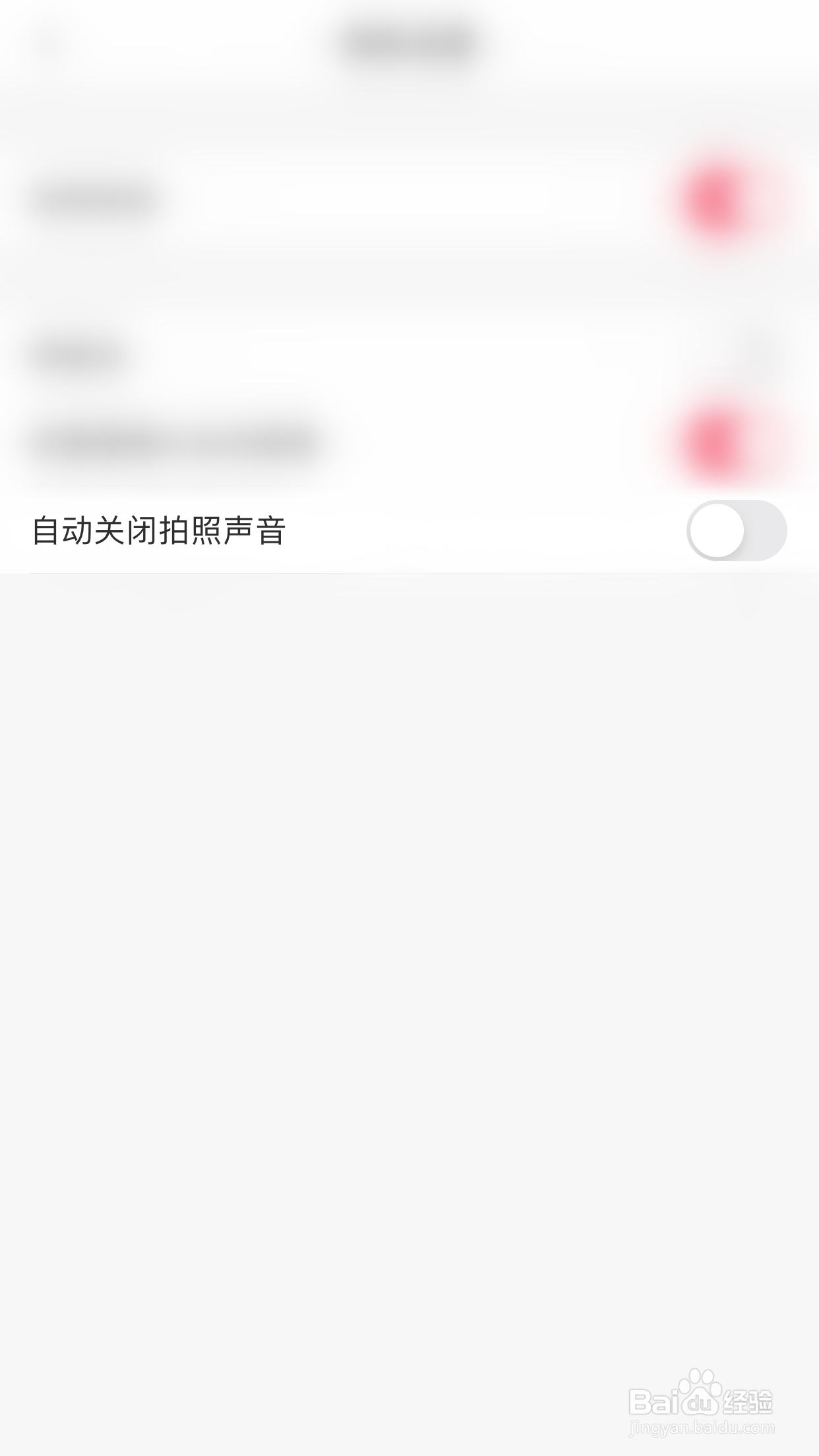 如何开启美图秀秀自动关闭拍照声音