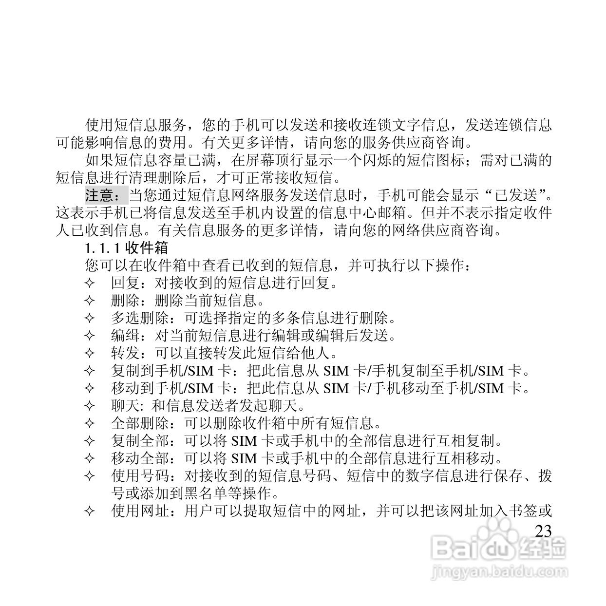 万利达MT126手机使用说明书:[3]