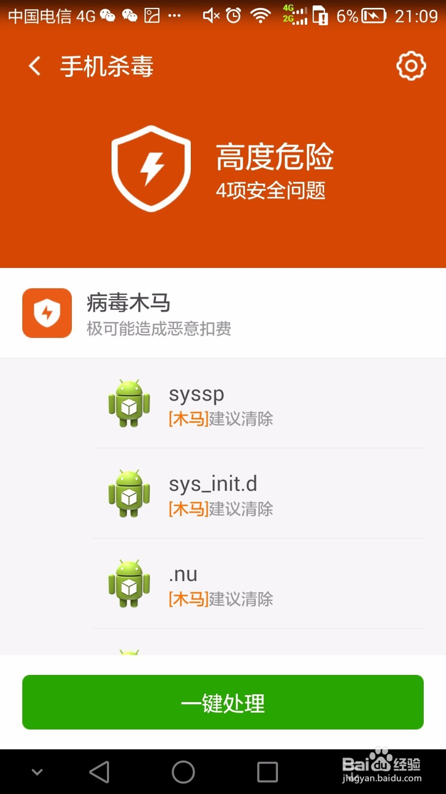 如何使用360手机急救箱杀毒？