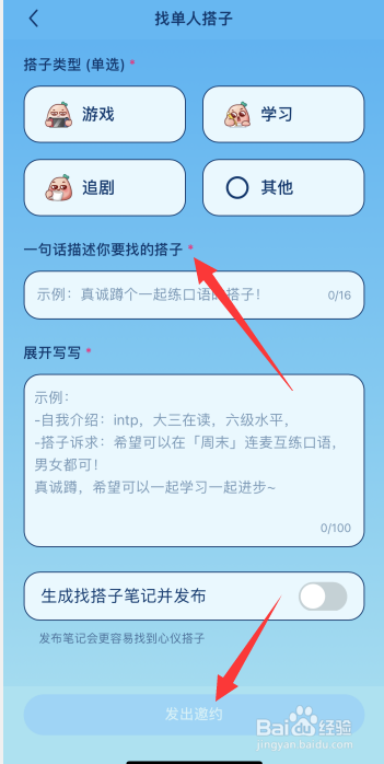小红书app如何发出邀约想找单人搭子