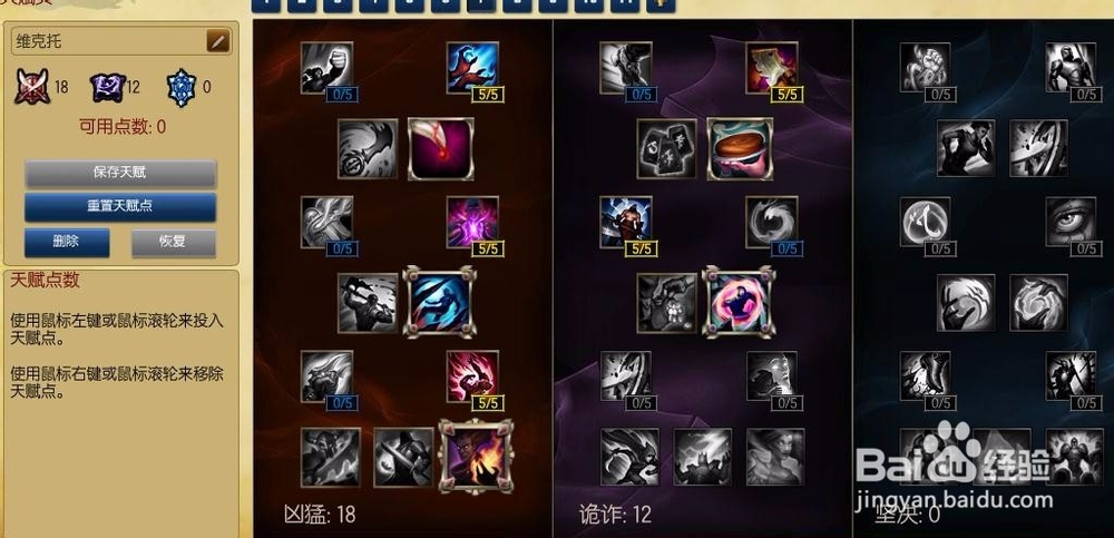 英雄联盟S6男枪等英雄天赋