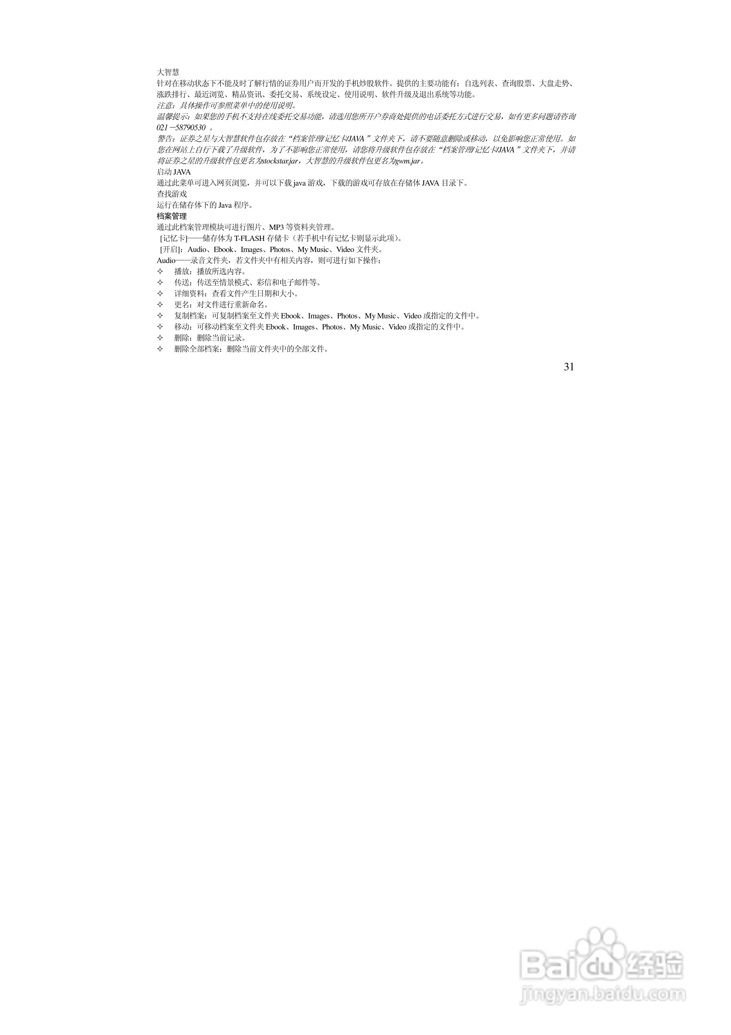 万利达MT190手机使用说明书:[4]