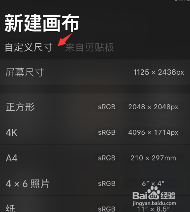 procreate怎么新建画布