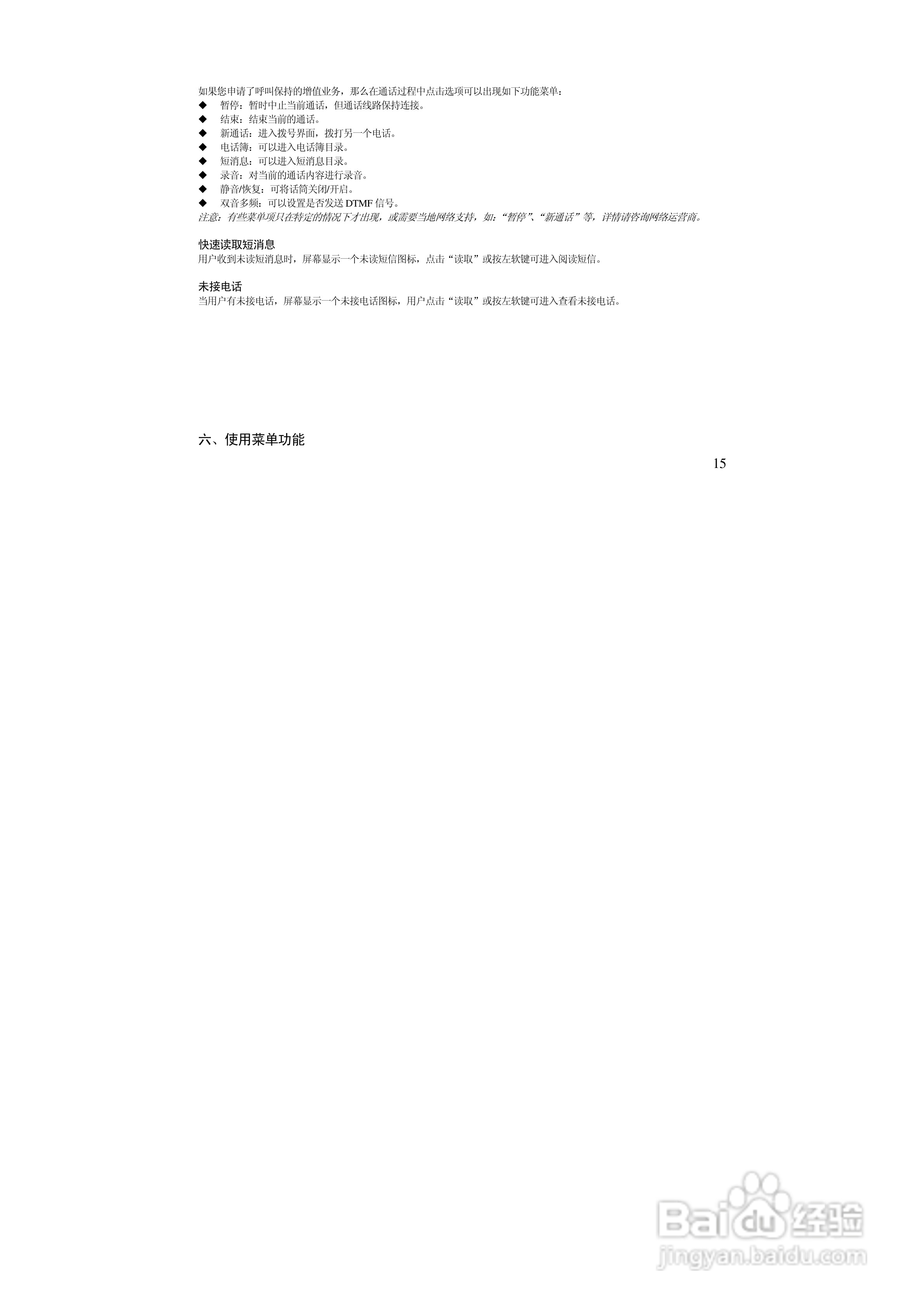 万利达MT190手机使用说明书:[2]