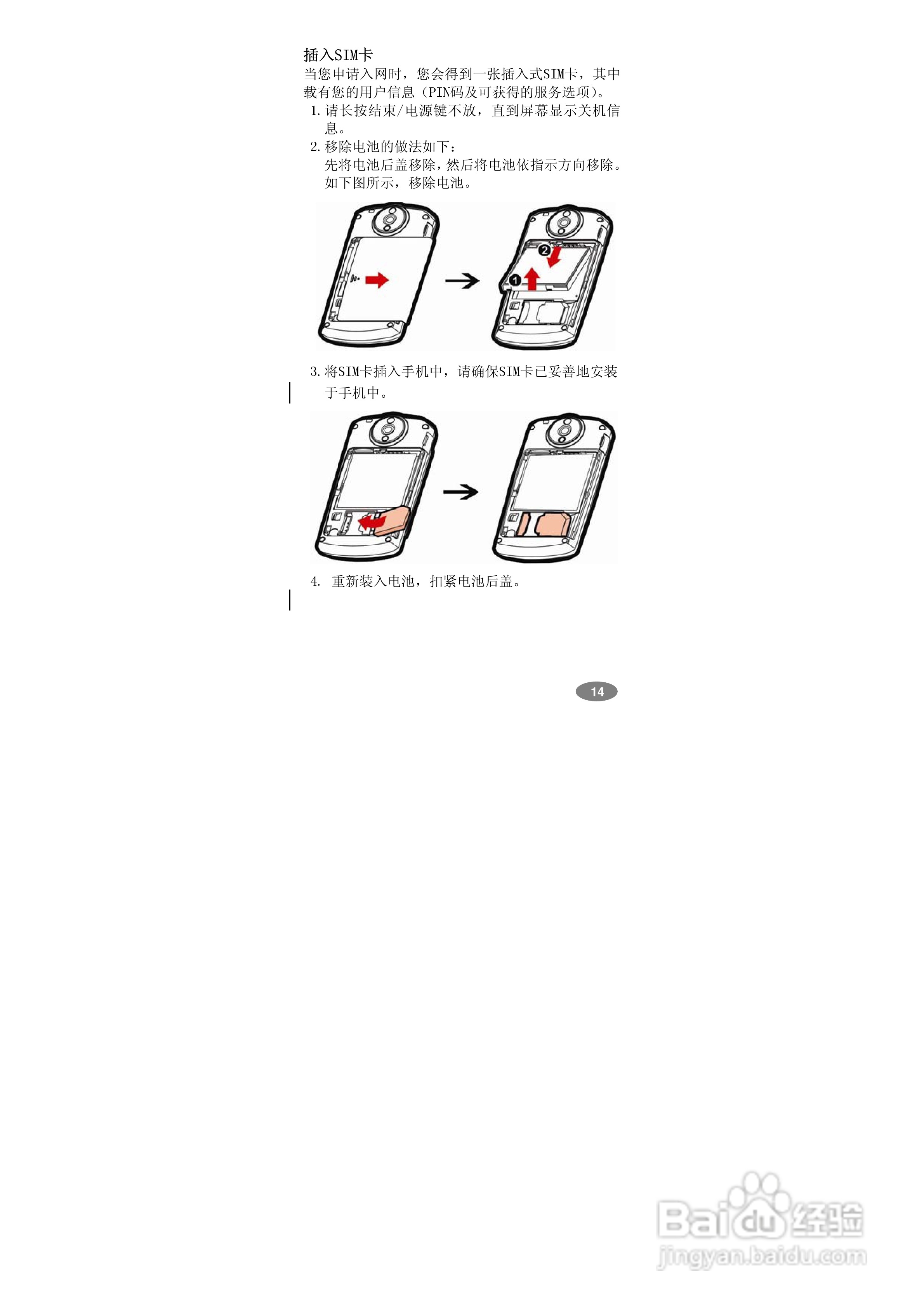 万利达MT768手机使用说明书:[2]