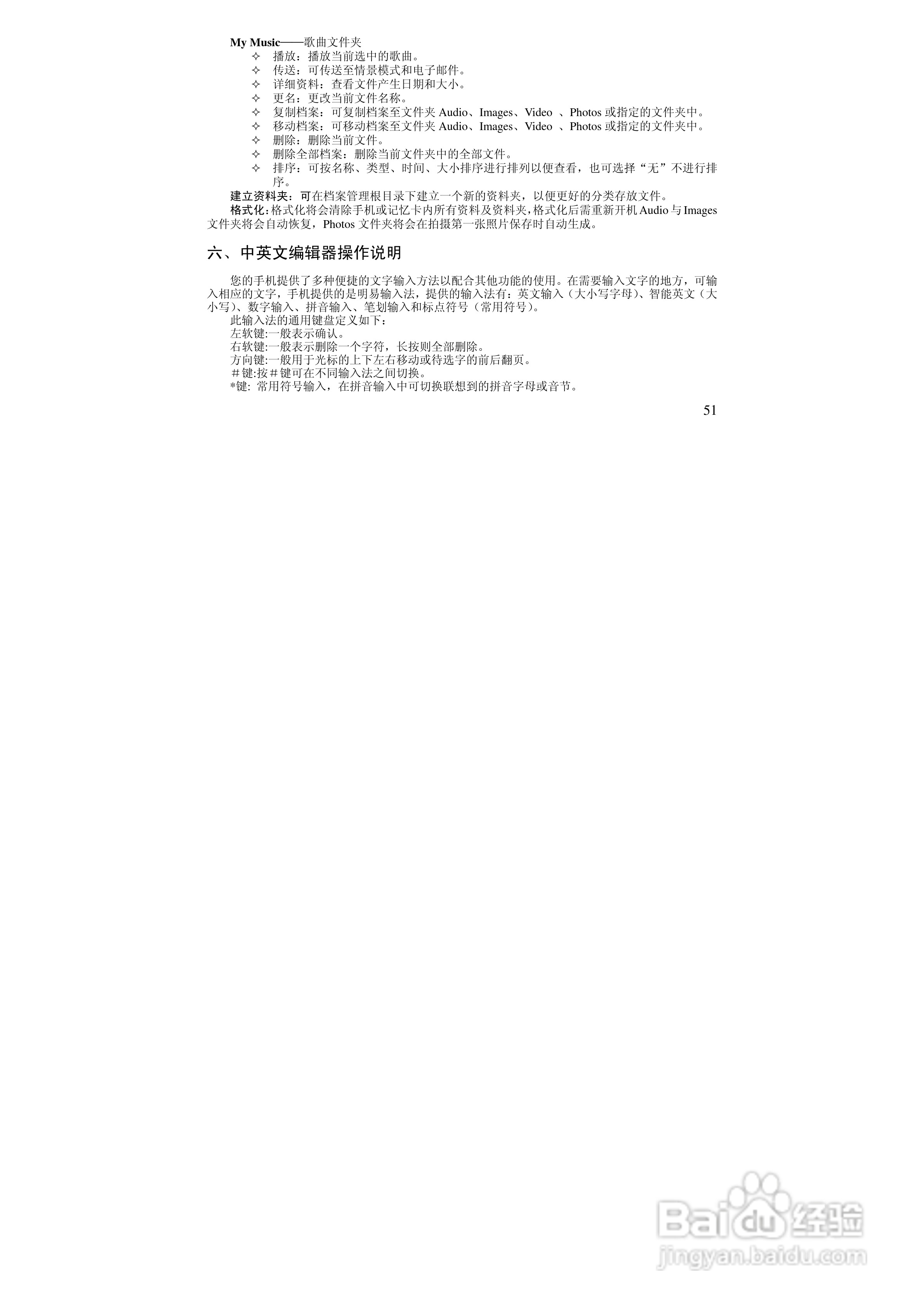 万利达MT708手机使用说明书:[6]