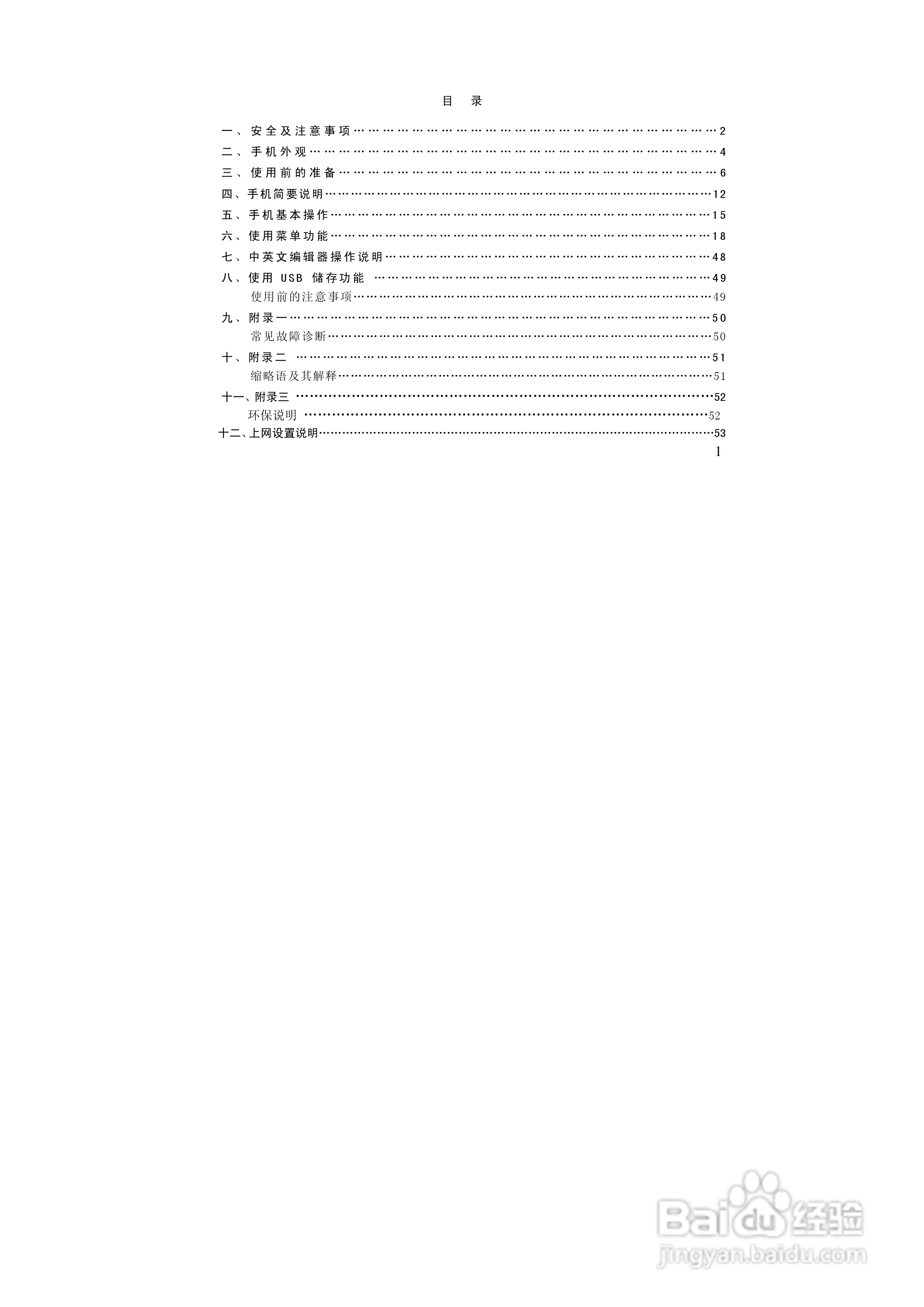 万利达MT616手机使用说明书:[1]