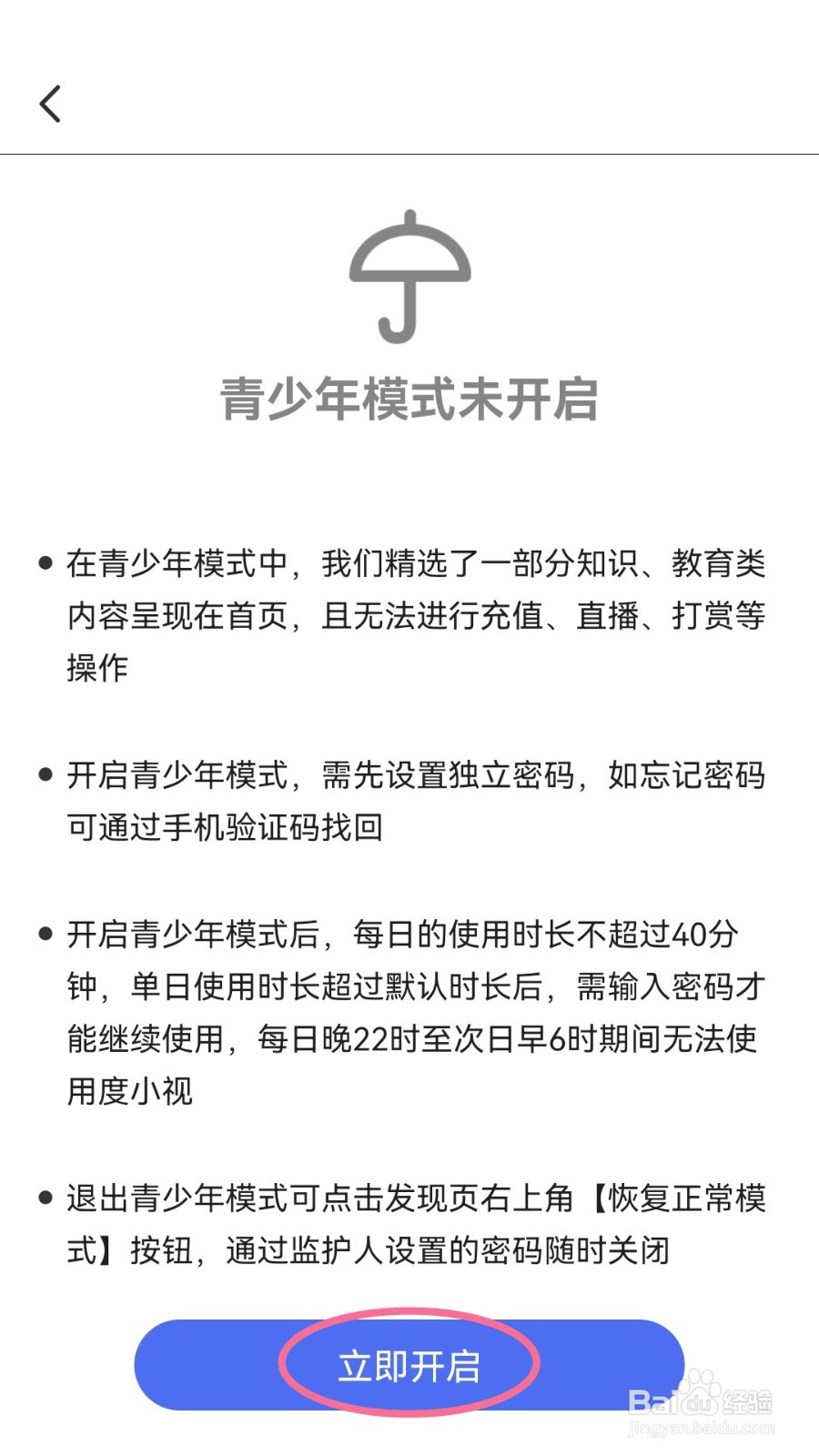 如何开启度小视的青少年模式