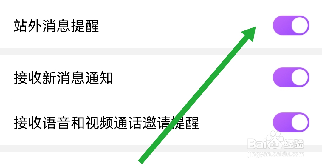 怎么开启爱聊APP站外消息提醒