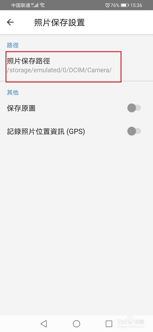 相机360怎么设置照片保存路径