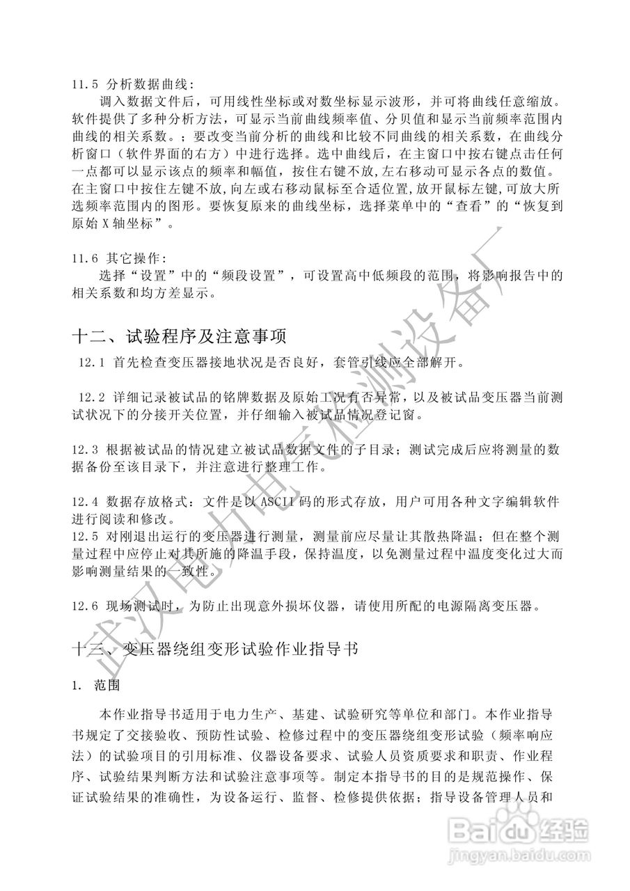 HJRZ-BX变压器绕组变形测试仪说明书:[2]