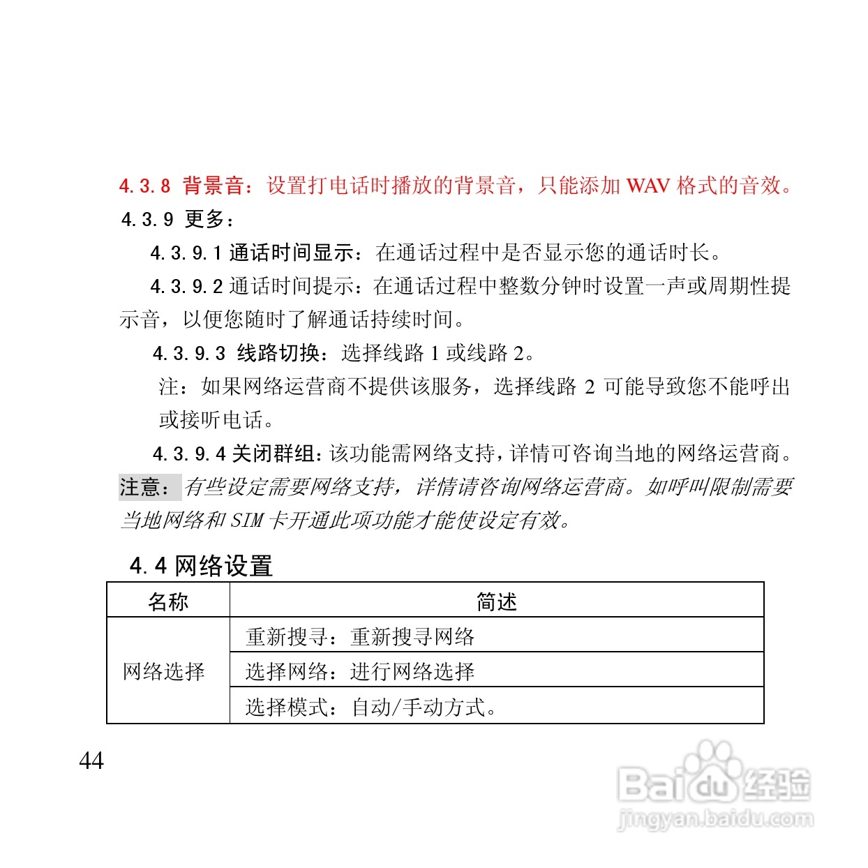 万利达MT115手机使用说明书:[5]