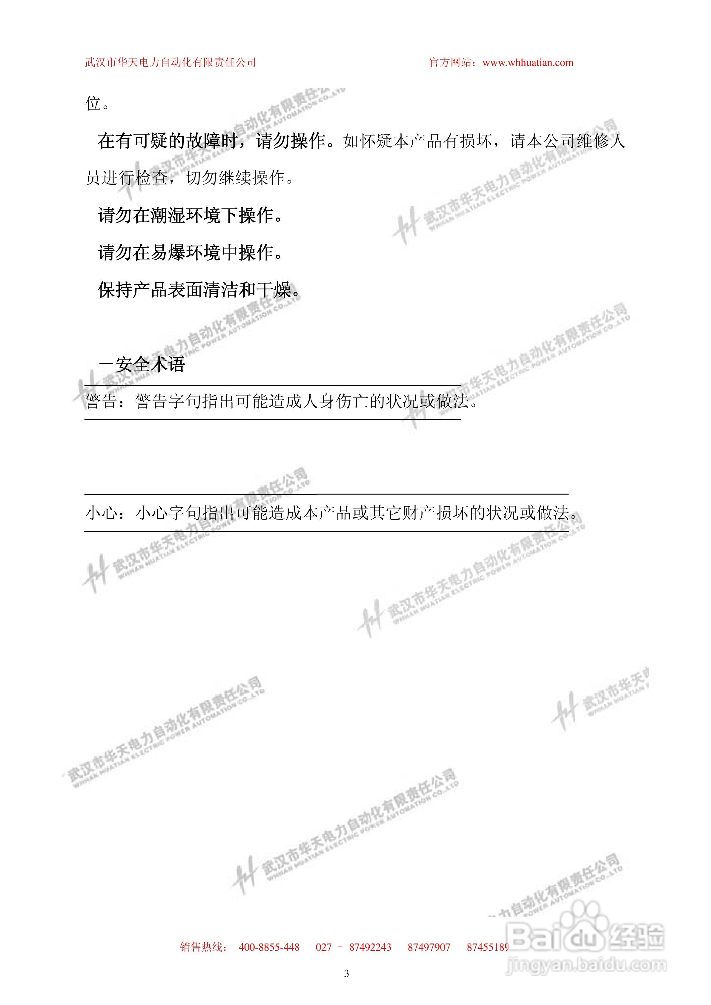 华天TAG-8000无线高压核相器说明书:[1]