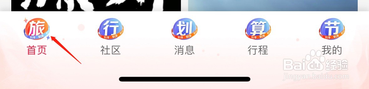 携程旅行怎样快速找到国内·海外酒店