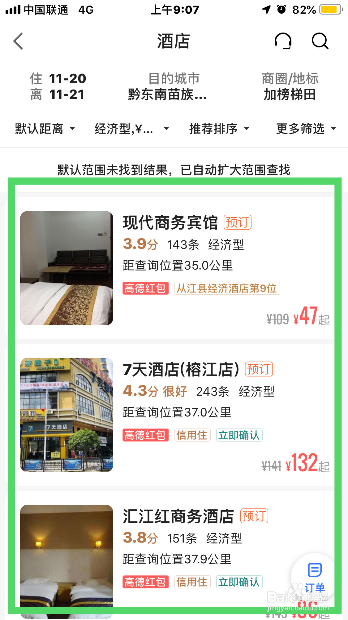 加榜梯田住宿攻略