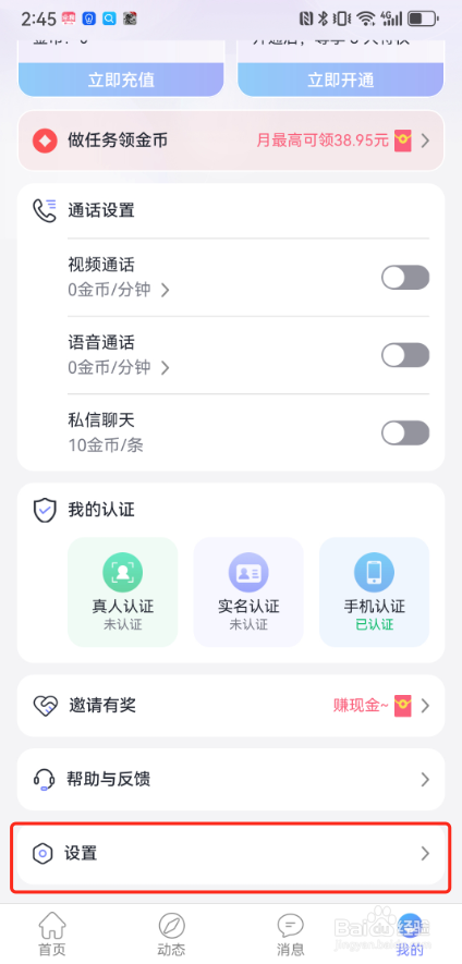 觅话app怎么开启未成年人保护模式？