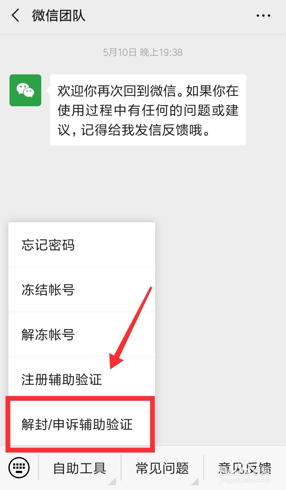 微信朋友圈如何解封