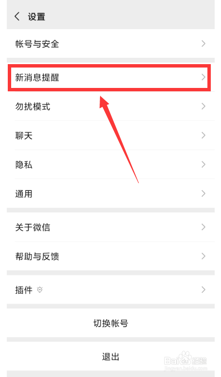 微信怎样修改视频电话铃声