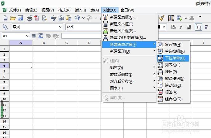 微表格中如何设置下拉菜单？