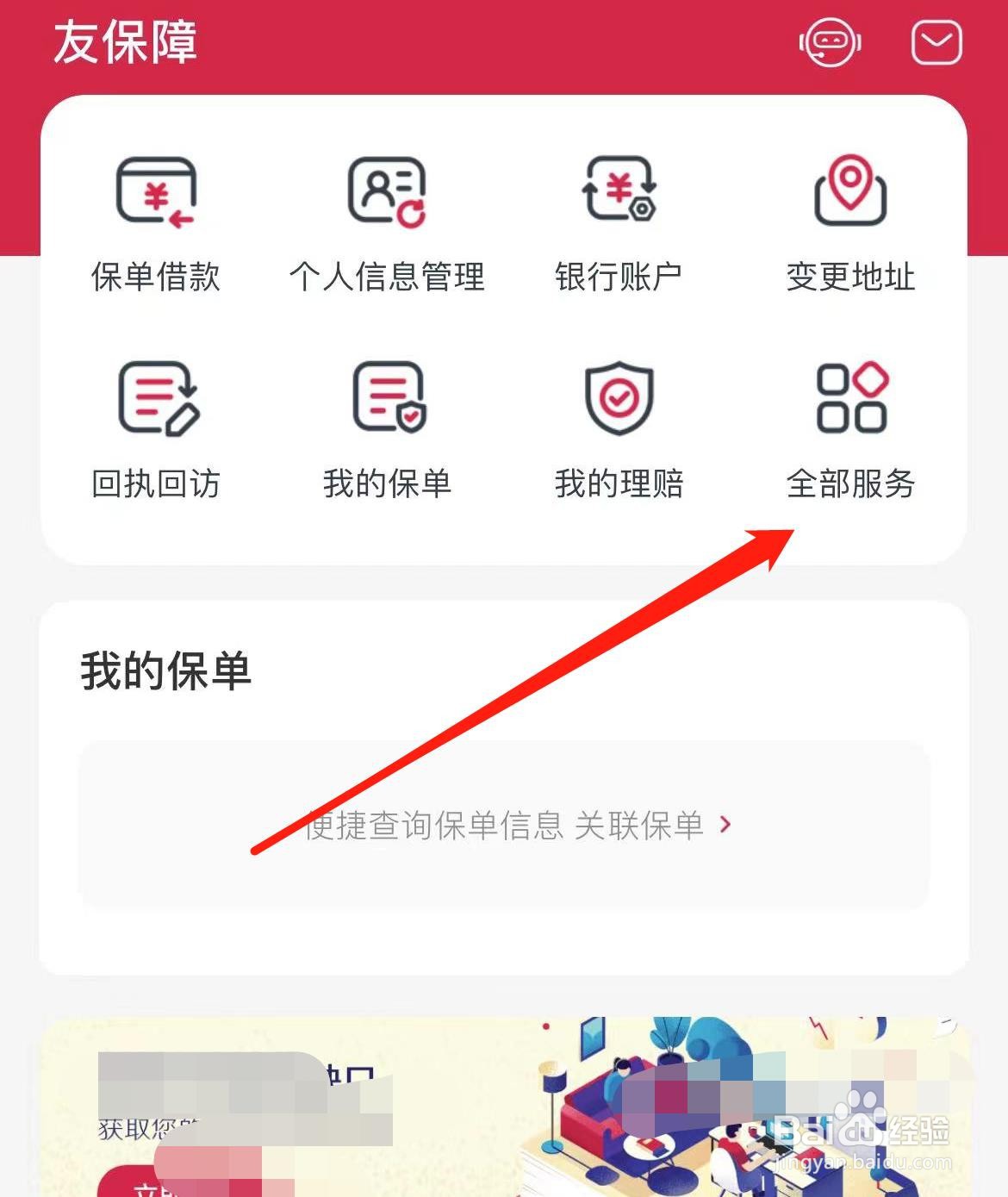 怎样在友邦友享查看我的保单
