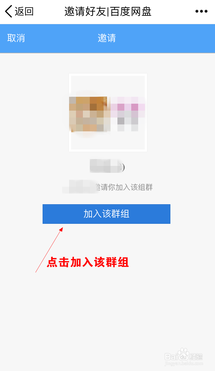 手机百度云保存群组文件