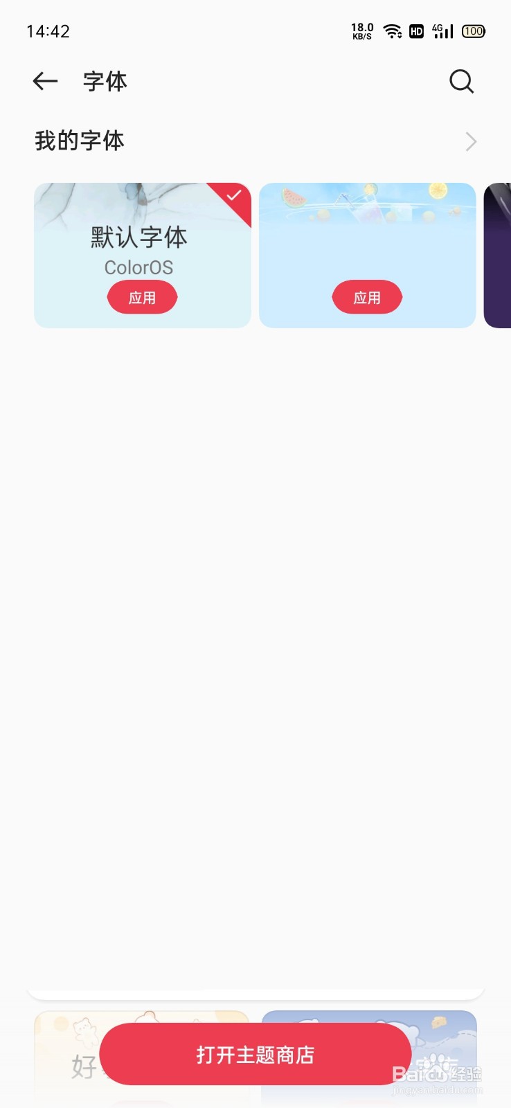 手机怎么恢复正常字体