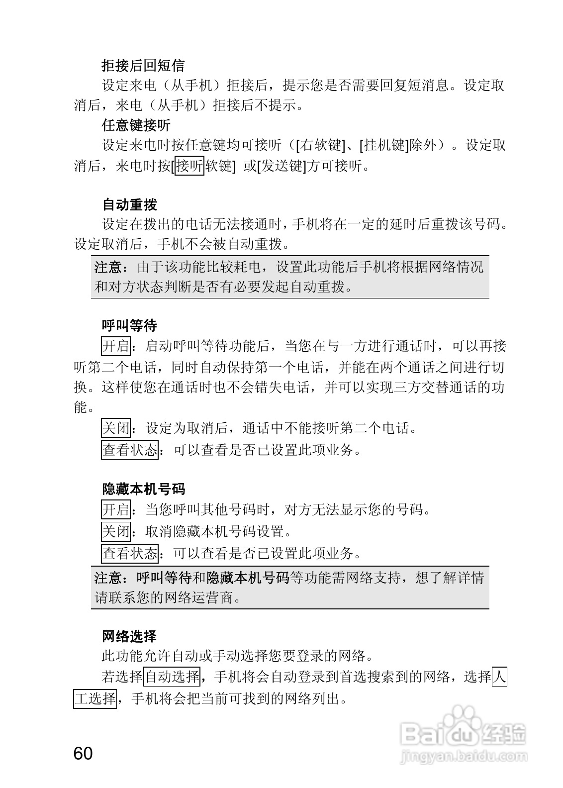 联想P780手机使用说明书:[6]