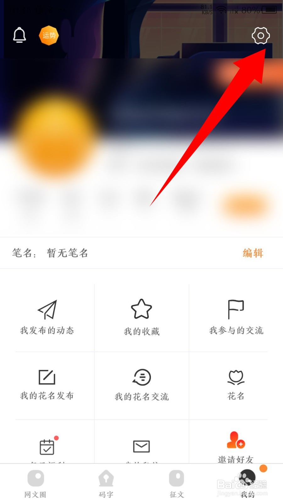 橙瓜app怎么关闭拼字邀请