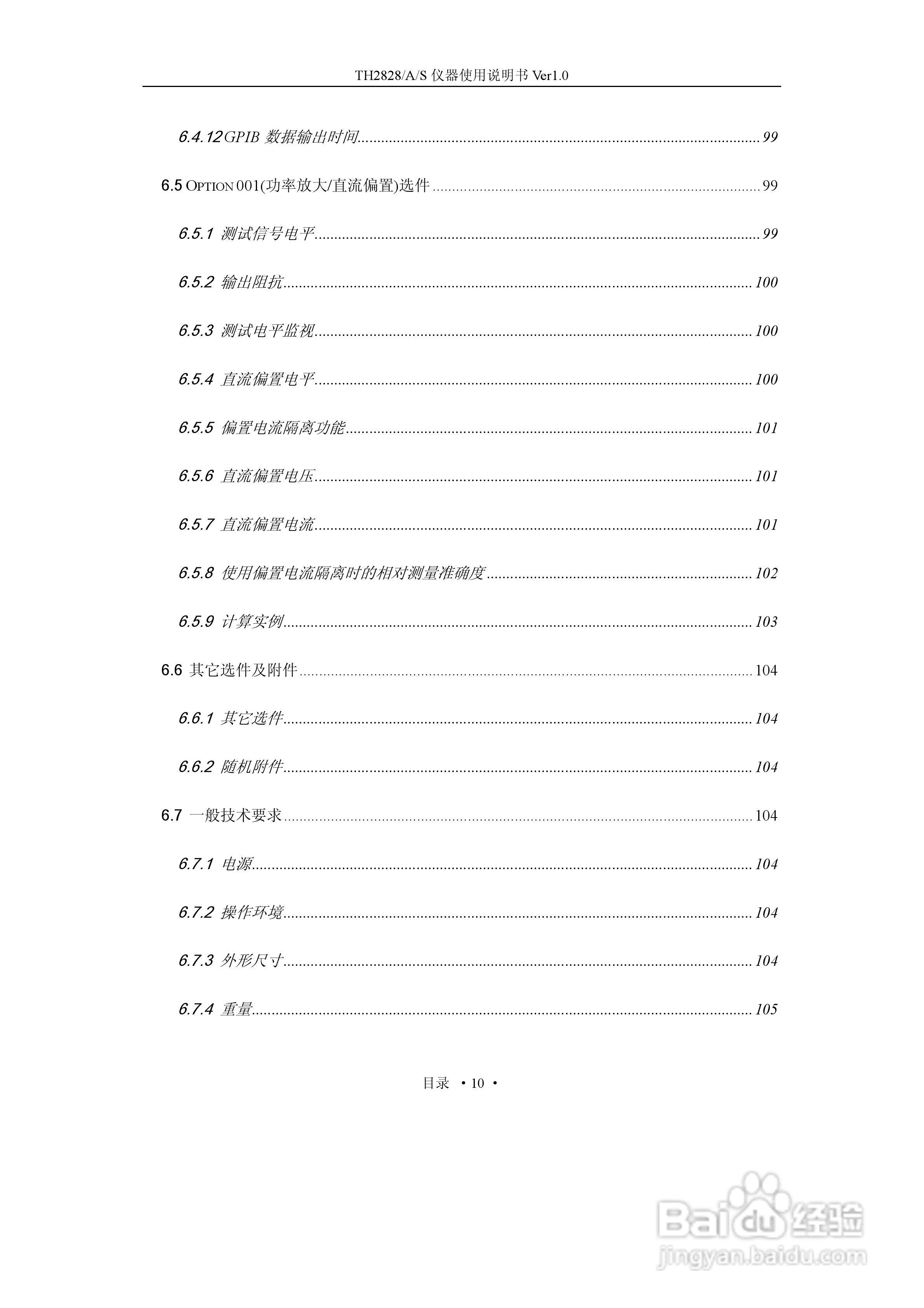 锦流源电子TH2828/TH2828A数字电桥使用说明书:[2]