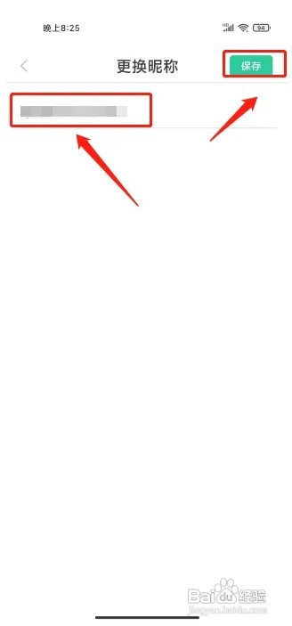 绿源智能怎么更换昵称