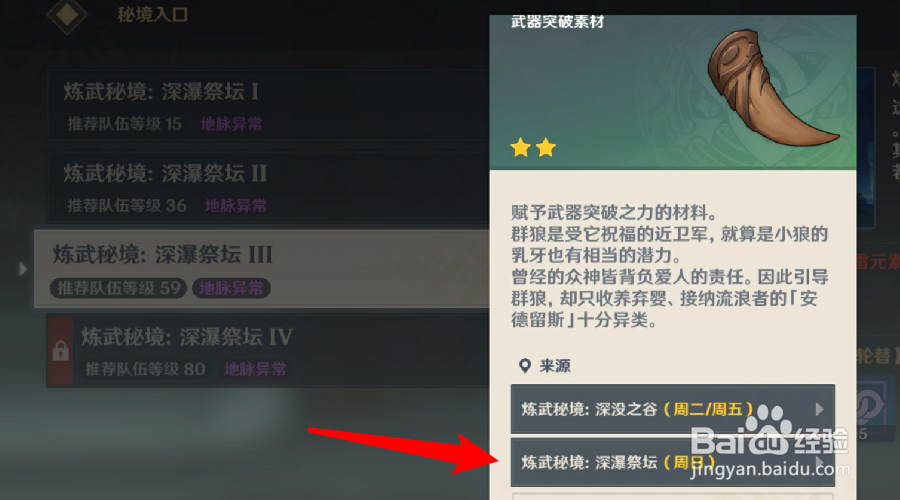 原神深瀑秘境怎么开