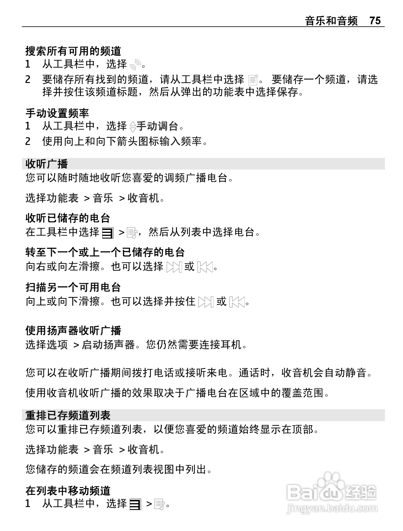 诺基亚E7-00手机使用说明书:[8]