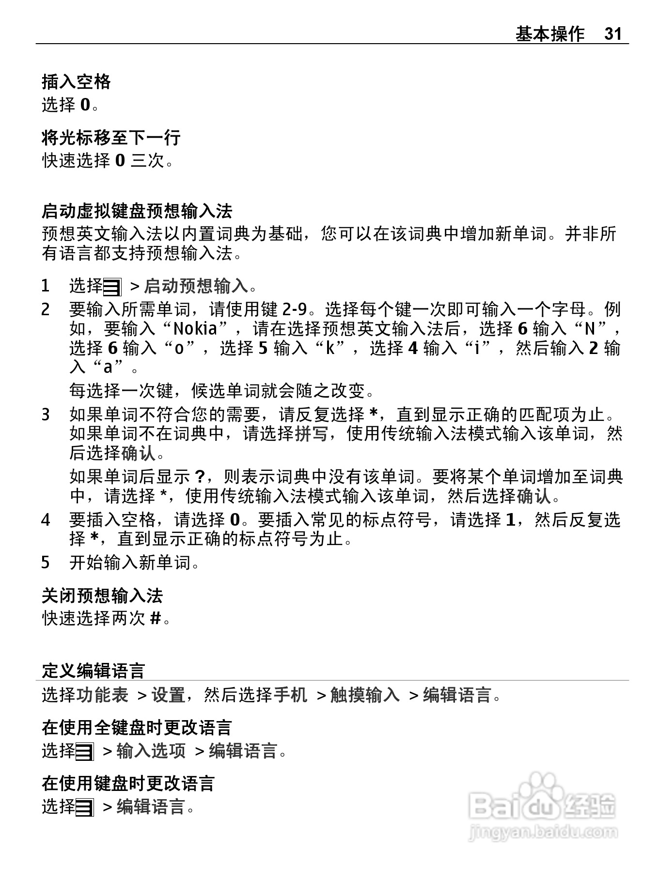 诺基亚E7-00手机使用说明书:[4]