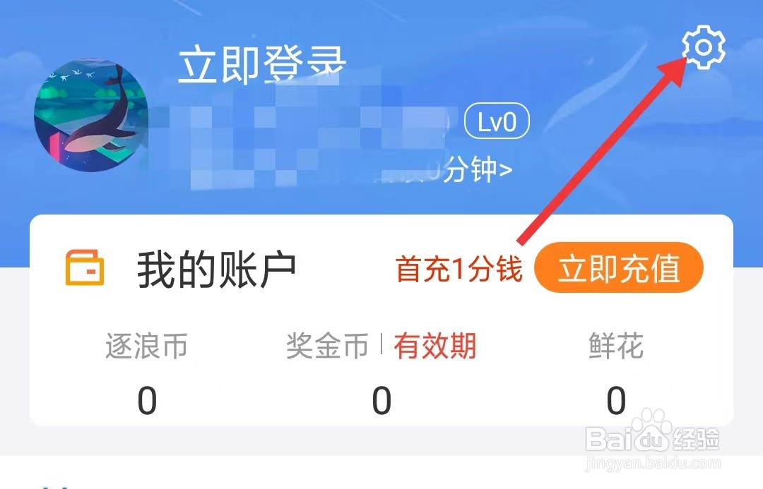 逐浪小说app如何查看隐私权政策