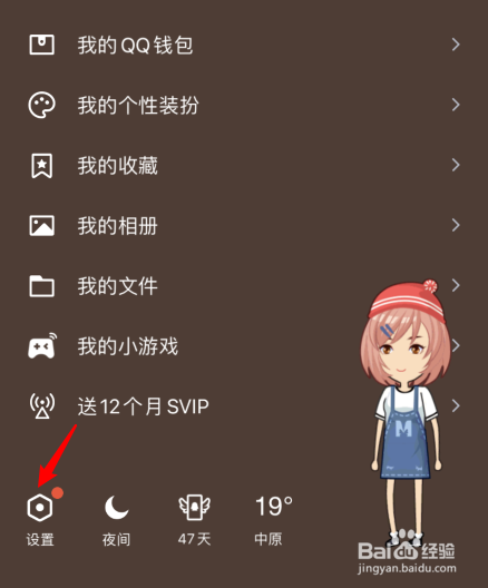 手机qq怎么取消戳一戳
