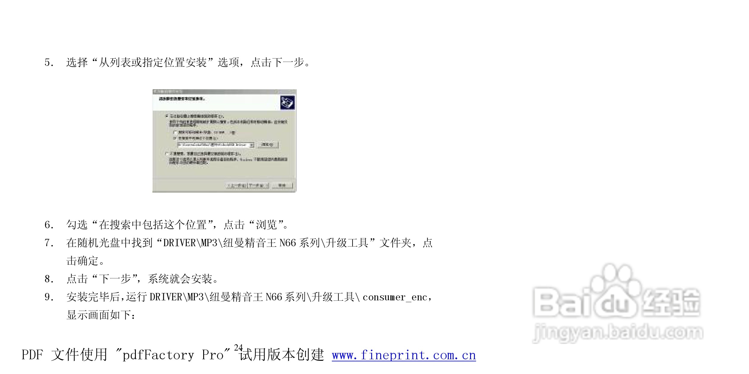 纽曼N66型MP3播放器使用说明书:[3]