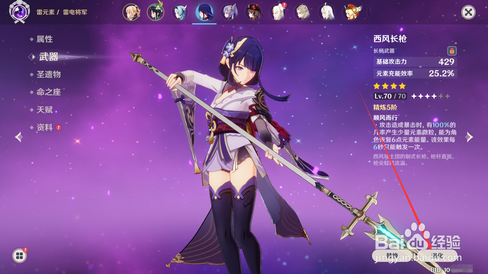 原神如何突破武器西风长枪?