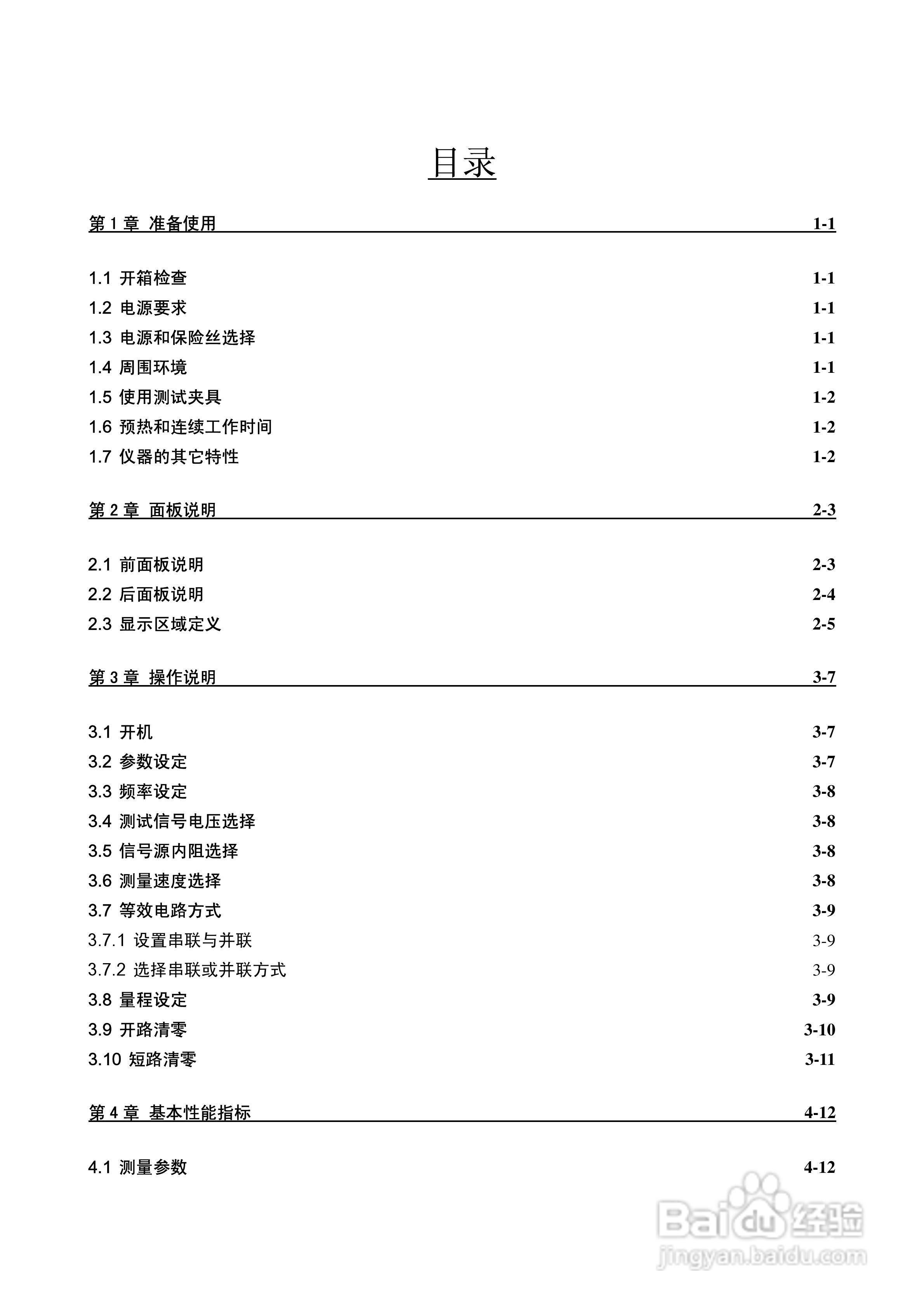 锦流源电子TH2811D LCR数字电桥说明书:[1]