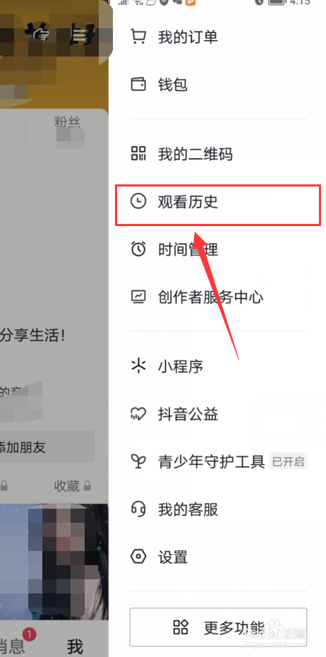 手机抖音如何清空历史记录