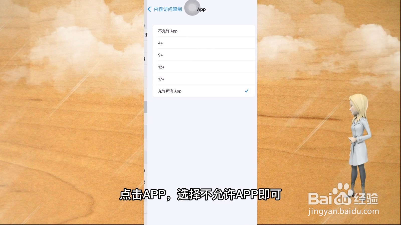怎样隐藏手机桌面的软件
